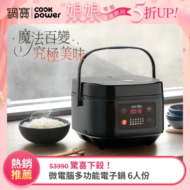 【CookPower 鍋寶】微電腦多功能電子鍋6人份-黑(RCO-360)