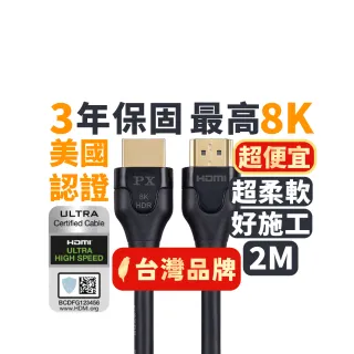 【PX 大通】HD2-2X 8K60Hz超高解析 超高速HDMI 2.1影音傳輸線