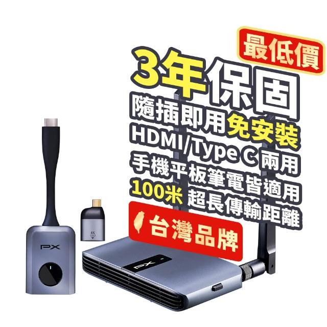 【PX 大通】WTR-5500 Type C/HDMI 兩用 無線會議系統傳輸器(簡報器無線傳輸無線投影筆電投影會議投影)