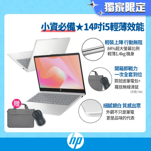 【HP 惠普】送獨家筆電包/滑鼠★14吋i5-1335U輕薄效能筆電(14-ep0262TU/16G/512G SSD/Win11/星河銀)