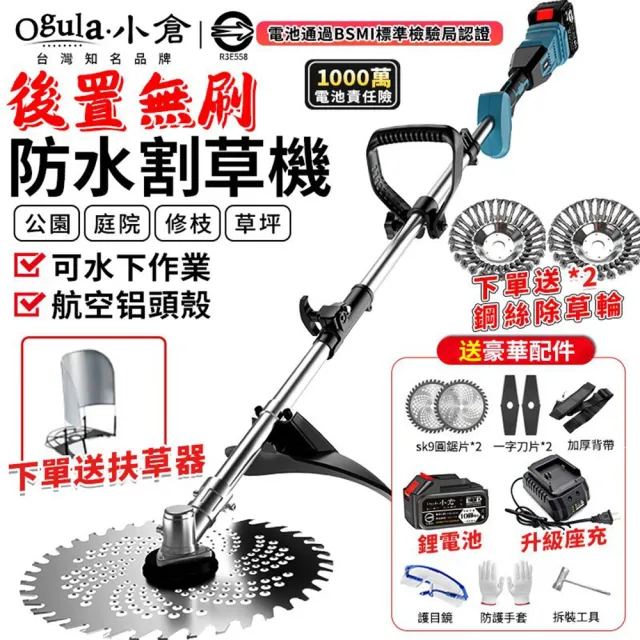 【Ogula 小倉】無刷割草機 除草機 手推割草機 打草機（十節一電+座充）(無刷電機/持久續航/強勁動力)