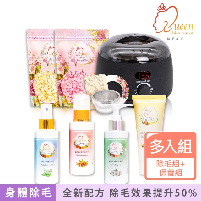 【QueenWax 除毛女王】熱蠟除毛頂級保養套裝組合(居家享有SPA級除毛體驗)