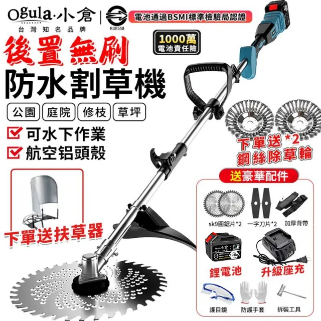 【Ogula 小倉】無刷割草機 除草機 手推割草機 打草機（十五節一電+座充）(無刷電機/持久續航/強勁動力)
