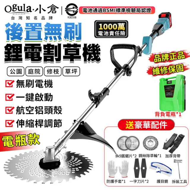 【Ogula 小倉】無刷割草機 除草機 手推割草機 打草機（背負式鋰電瓶款）(無刷電機/持久續航/強勁動力)