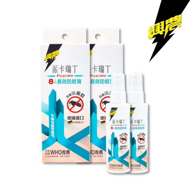 【興農】派卡瑞丁8小時長效防蚊液80ml二件組(防治蚊子、小黑蚊/隨身瓶)