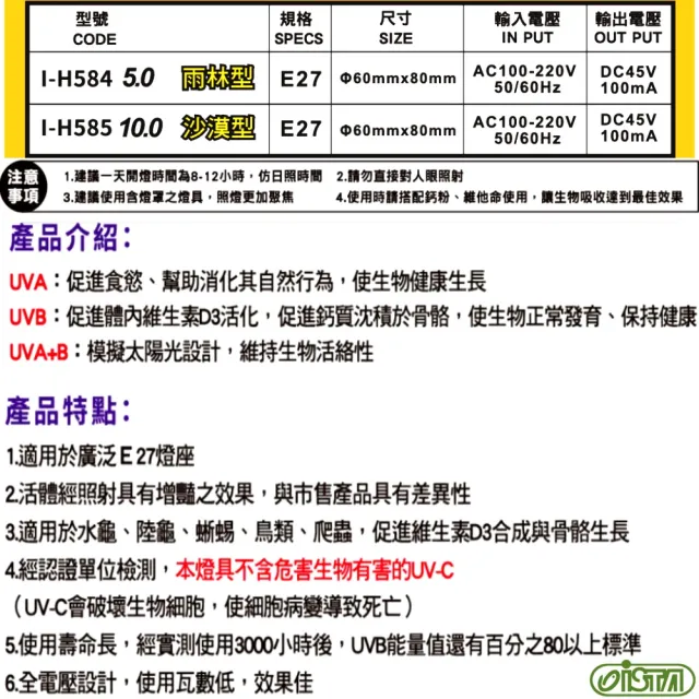 【ISTA 伊士達】10.0專業爬蟲LED燈泡 UVA+UVB 增豔燈泡/模擬太陽光設計(沙漠型 10.0/6W IH585)