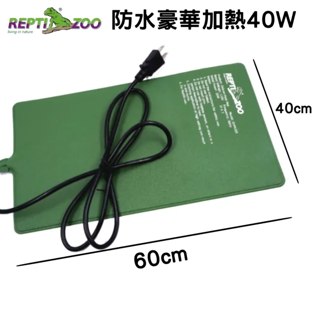【REPTIZOO】兩棲爬蟲防水豪華加熱墊 40W 恆溫保暖過冬必備(快速發熱 溫度比一般加熱墊高REPTI ZOO)