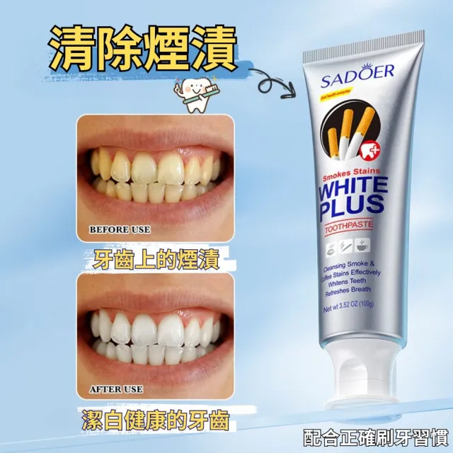 【iBloom】SADOER去煙垢美白牙膏100g-8入組(煙齒茶垢 美白 去黃 去漬 清新 咖啡漬)