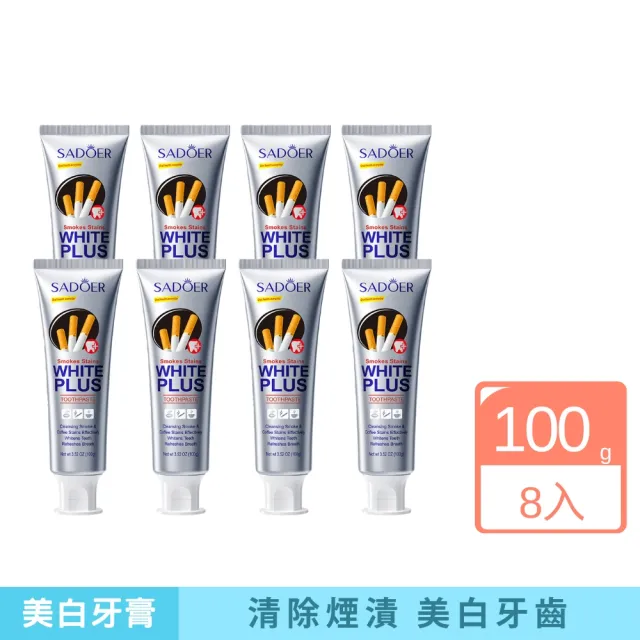 【iBloom】SADOER去煙垢美白牙膏100g-8入組(煙齒茶垢 美白 去黃 去漬 清新 咖啡漬)(其他規格)