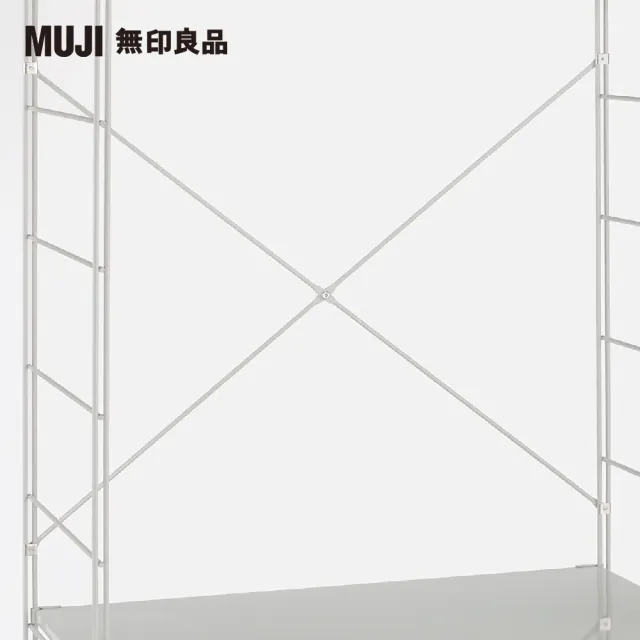 【MUJI 無印良品】SUS交叉桿/灰/84/大(大型家具配送)