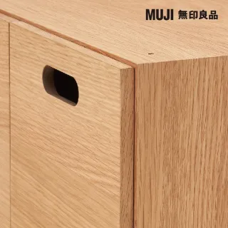 【MUJI 無印良品】橡木組合收納櫃/半型/抽屜/2個(大型家具配送)