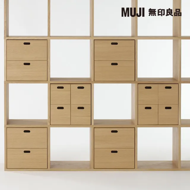 收納櫃推薦_MUJI 無印良品 橡木組合收納櫃/自由組合層架