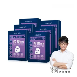 牛爾NARUKO普拉斯鏈抗老導入面膜