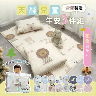 【小松窩居】40支純天絲兒童午安組(天絲、萊賽爾纖維、幼兒園、童枕、睡墊、兩用被、三件式)
