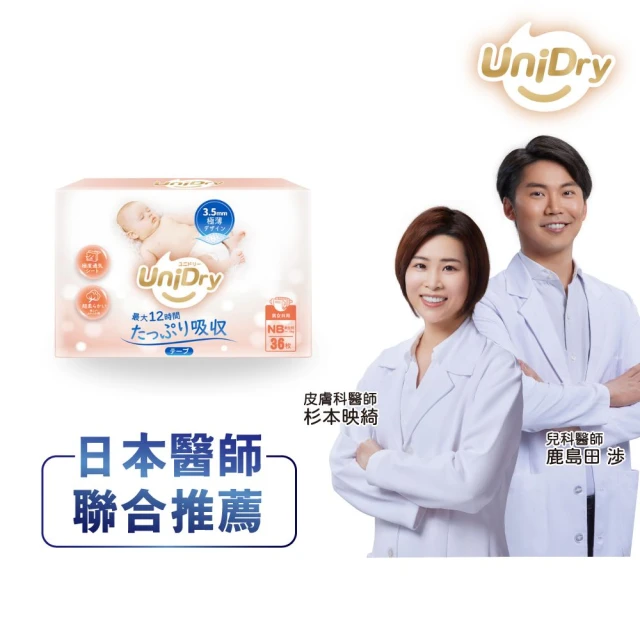 【優力寶】初生優選新生兒紙尿褲(NB 36片*8包/箱)