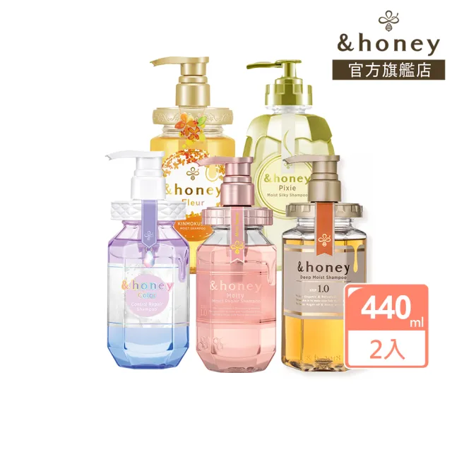 【&honey 官方直營】蜂蜜洗髮精/潤髮乳/護髮油 2入組(細軟易斷 乾燥粗硬 護髮乳 護髮素 護髮膜)