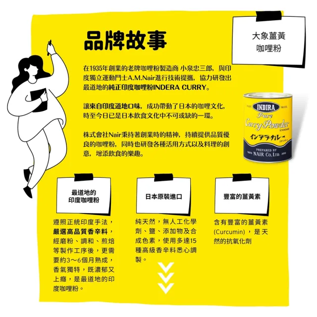 【Onatural 歐納丘】INDIRA日本大象薑黃咖哩粉100g*3罐(日本東西軍強烈推薦料理食材)