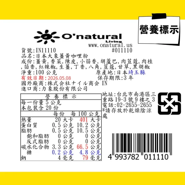 【Onatural 歐納丘】INDIRA日本大象薑黃咖哩粉100g*3罐(日本東西軍強烈推薦料理食材)