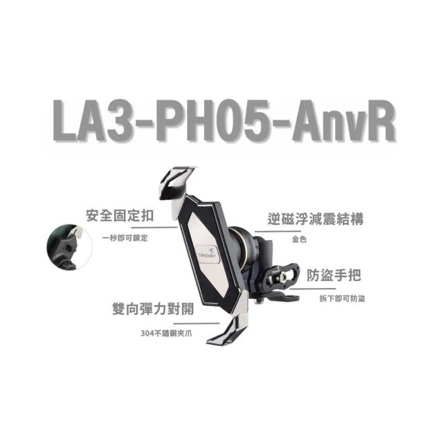 【TAKEWAY】黑隼Z機車手機架-逆磁浮減震-後照鏡防盜版(LA3-PH05-AnvR/重機/摩托車導航手機夾)