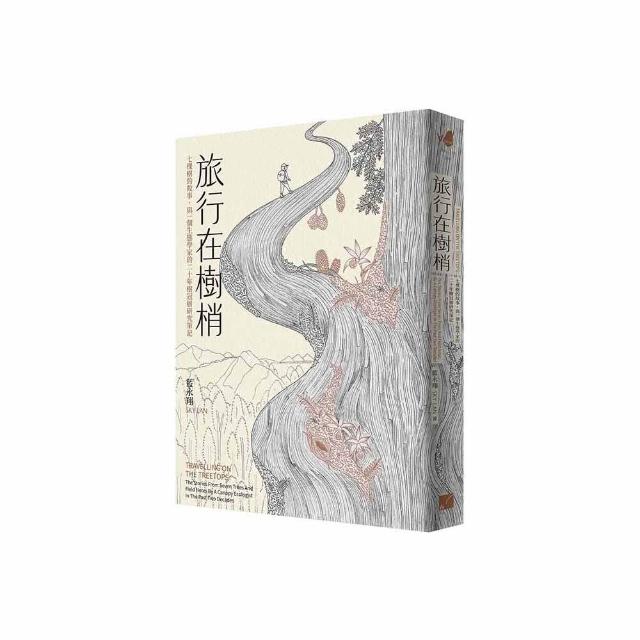 旅行在樹梢：七棵樹的故事，與一個生態學家的二十年樹冠層研究筆記