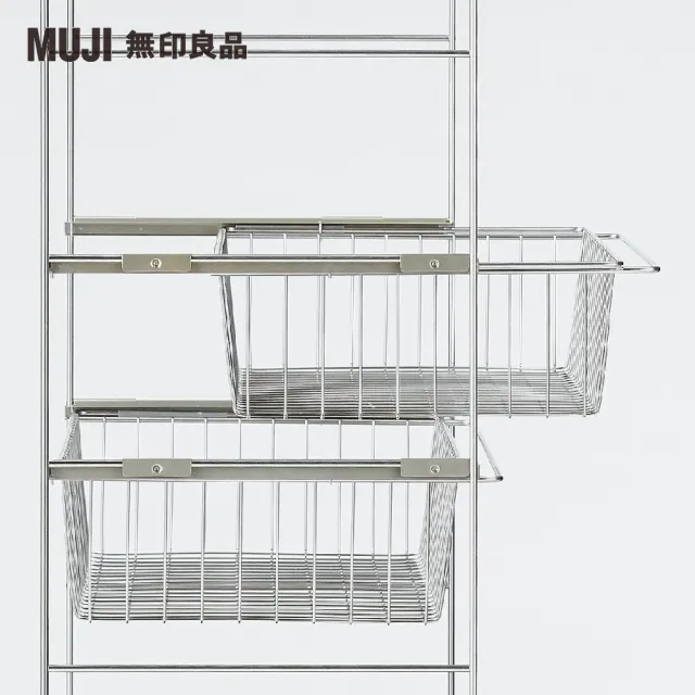 【MUJI 無印良品】SUS追加網籃/不鏽鋼/56(大型家具配送)