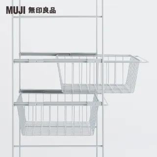 【MUJI 無印良品】SUS追加網籃/亮面淺灰/56(大型家具配送)