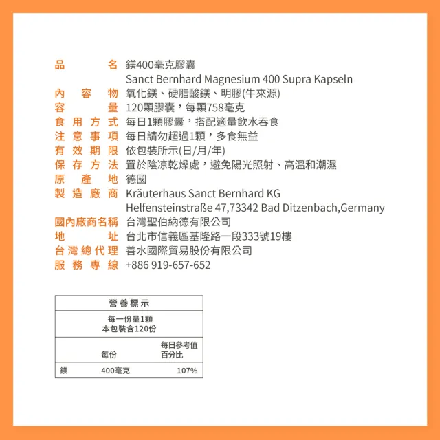 【聖伯納德 Sanct Bernhard】德國百年草本 高單位純鎂400毫克膠囊(120粒/罐)