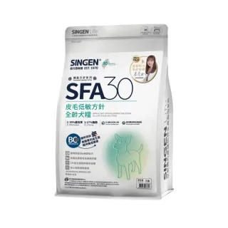【SINGEN 信元發育寶】皮膚專科蔡曼琳獸醫師監製-SFA30皮膚低敏方針-全齡犬糧3lb/包(犬用皮膚保健飼料)