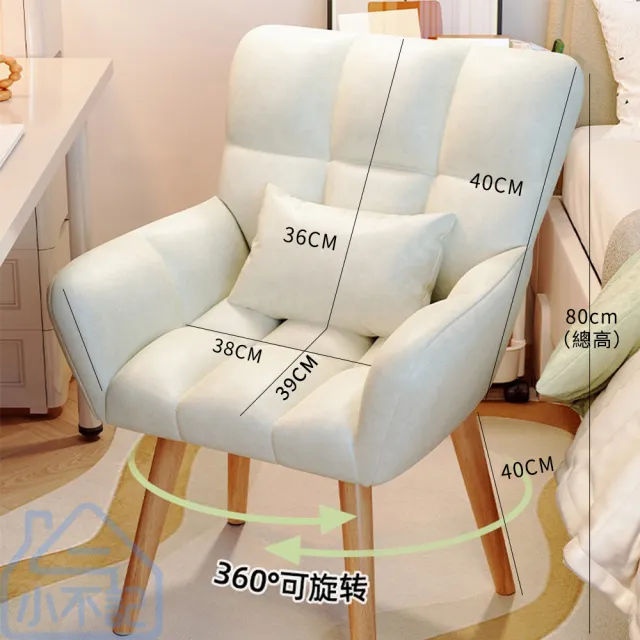 【小不記】升級360°旋轉實木腿電腦椅(化妝椅 美甲椅  辦公椅 單人沙發椅 旋轉椅 書桌椅 沙發椅 梳妝椅)