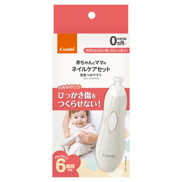 【Combi官方直營】MiniCare 親子電動磨甲機