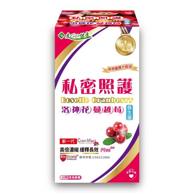 【友GO健康】蔓越莓洛神花+益生菌私密照護30顆/盒-全素可食(3效配方-高倍濃縮+長效緩釋升級版)