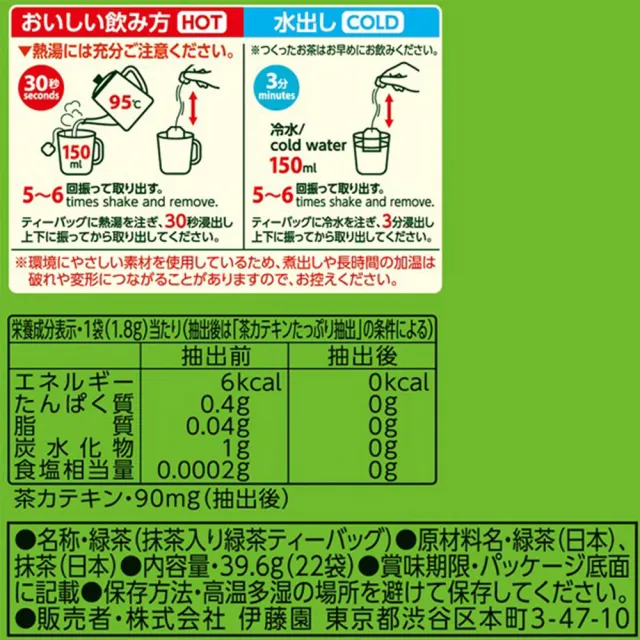 ITOEN日本進口國產Oi Ocha綠茶茶包 單盒入 冷飲熱飲冷泡茶茶包(大谷翔平代言)