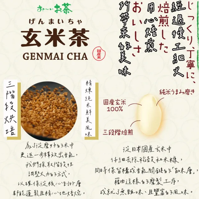 【伊藤園】ITOEN日本進口國產Oi Ocha抹茶玄米茶茶包 單盒入 冷飲熱飲冷泡茶可茶泡飯下午茶(大谷翔平代言)
