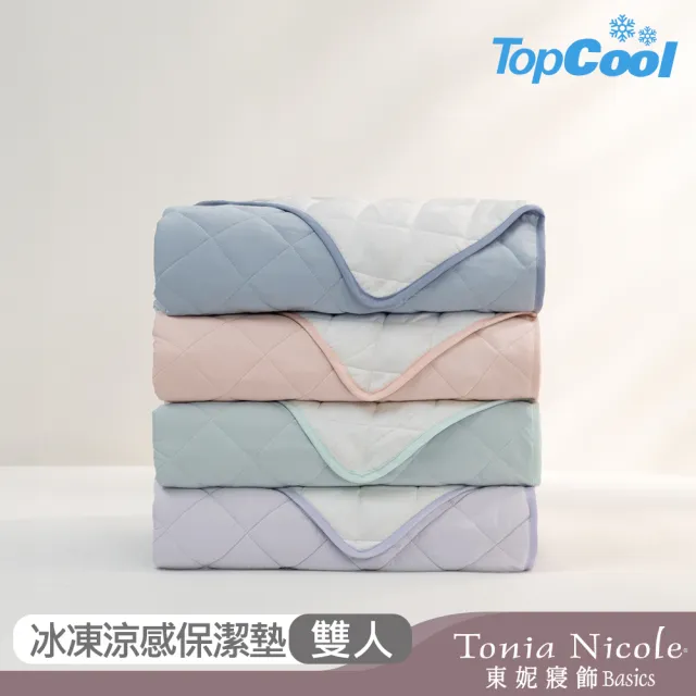 【Tonia Nicole 東妮寢飾】TopCool冰凍涼感墊/涼感保潔墊-十色任選(雙人)