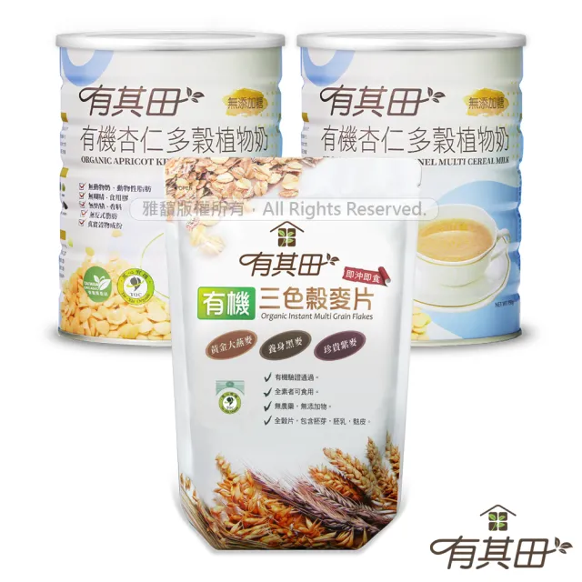 【有其田】有機多穀植物奶親子營養組-杏仁x2罐+三色穀麥片x1包(無添加糖/杏仁粉/燕麥片/有機穀粉)