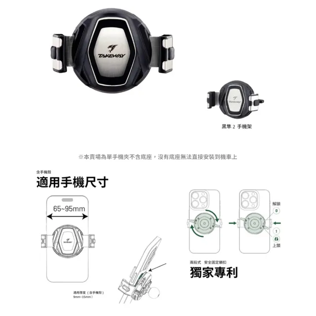 【TAKEWAY】黑隼2機車手機架-雙磁浮-單面板無底座(T-PH08-AnvPro/單面板升級用/重機/摩托車導航手機夾)