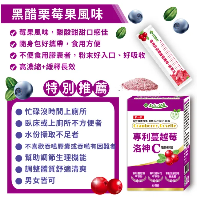 【友GO健康】專利蔓越莓+洛神花+維生素C隨身粉包30包/盒全素可食(4效配方-長效型保護+高倍濃縮 黑醋栗口味)