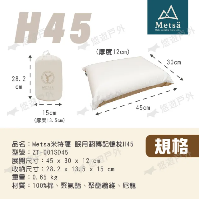 【Metsa 米特薩】眠月翻轉記憶枕H45 ZT-001SD45(悠遊戶外)