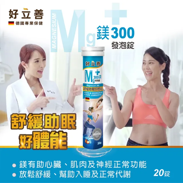 【Heilusan 好立善】鎂300發泡錠20錠 2入組(蘋果口味 幫助入睡.舒緩放鬆)
