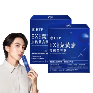 【BTP】EX葉黃素加倍晶亮飲 2盒(20ml*15入/盒/林宥嘉代言/維持晶亮/水潤舒適/一包搞定/游離型/葉黃素)