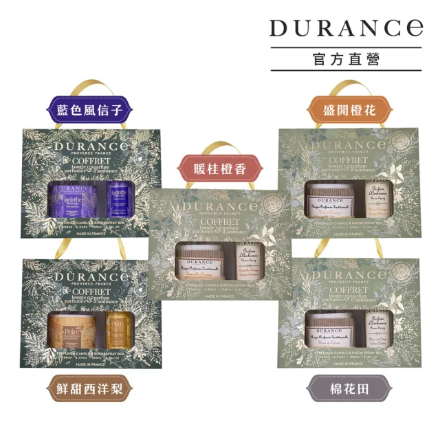 【DURANCE 朵昂思】香氛蠟燭噴霧禮盒(多款可選-風信子/西洋梨/棉花田/暖桂橙香/橙花-專櫃公司貨