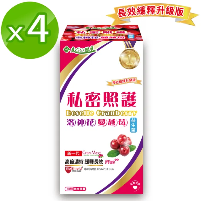 【友GO健康】蔓越莓洛神花+益生菌私密照護-全素可食X4盒共120顆(3效配方-高倍濃縮+長效緩釋升級版)