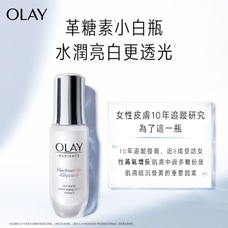 【OLAY 歐蕾】獨家限定★革糖素小白瓶 美白精華買60ml送60ml囤貨組(30ml x2 + 6mlx 10)