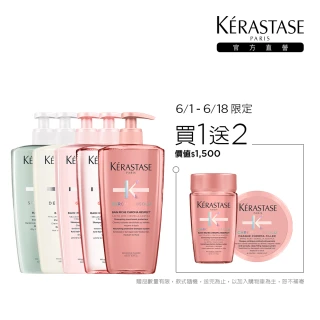 【KERASTASE 巴黎卡詩】500ml大容量髮浴/洗髮精(多款任選)