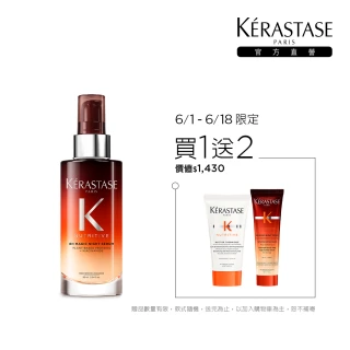 【KERASTASE 巴黎卡詩】皇家滋養靜夜精華90ml(柔順/抗毛躁/潤澤/修護/頭髮保養/卡詩髮尾髮油)