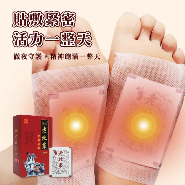 【團購好物】老北京足貼 2盒(足貼 艾草貼 排濕貼 足底貼 養生足貼 足部護理 驅寒 腳部護理)