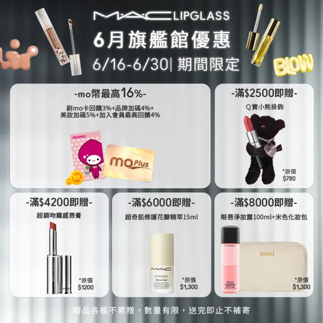【M.A.C】極輕柔霧持妝美肌組(超持妝輕透濾鏡蜜粉6.5g+MACximal極自我柔霧唇膏3.5g)