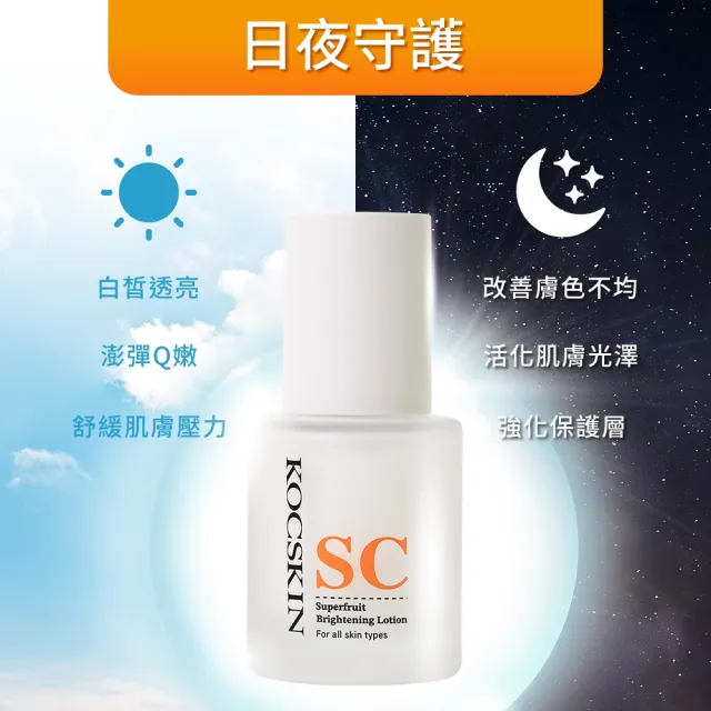 【KOCSKIN 克麗詩黛】SC亮白賦活精華乳50ml兩入組