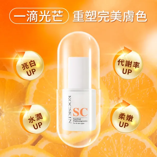 【KOCSKIN 克麗詩黛】SC亮白賦活精華乳50ml兩入組