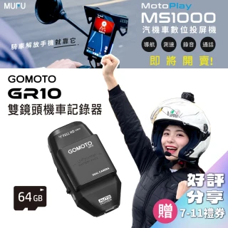 【GOMOTO官方直營】雙鏡頭機車行車記錄器GR10酷樂機(贈64GB記憶卡)